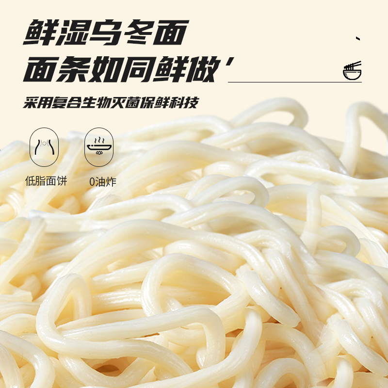 曹操饿了速食鲜乌冬面即食低脂面条代餐宿舍免煮拌面0方便面