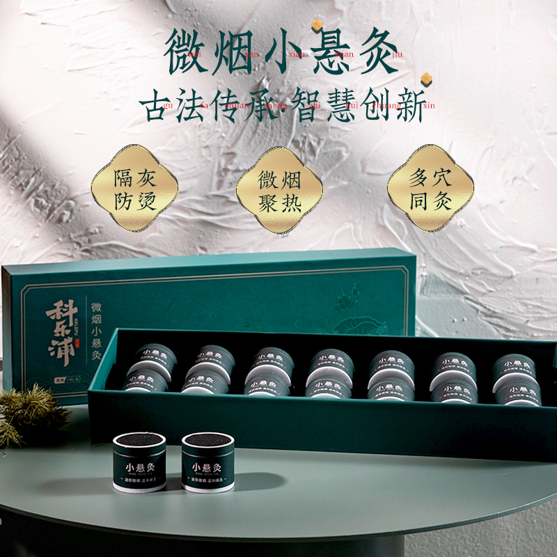 科乐浦艾灸盒随身灸微烟小悬灸艾柱条筒罐膝盖三伏灸器具全身家用