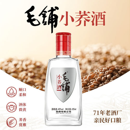 毛铺酒官方旗舰店42度小荞酒125ml*24瓶整箱口粮苦荞酒白酒基酒水 - 图2