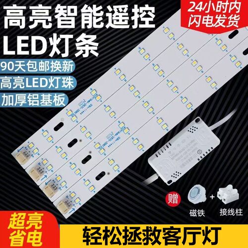 led替换灯条长条52cm客厅大灯ied灯芯吸顶灯磁吸灯盘2835超亮灯带 - 图0