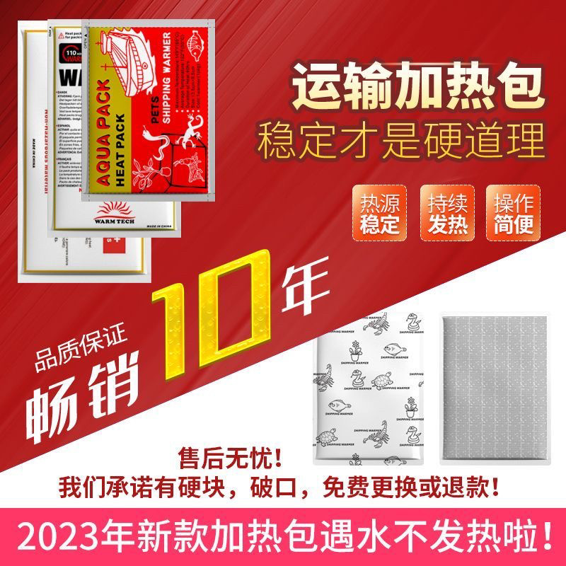 40/72/110小时爬虫宠加热包活体宠物运输保温乌龟加温打包发货包,淘宝优惠券,粉丝福利购,淘宝优惠卷
