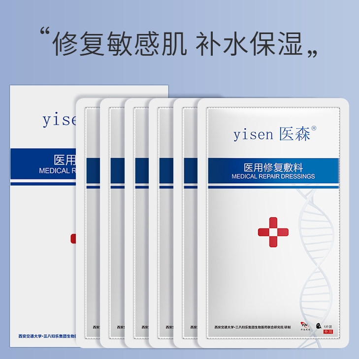 【99元任选2件送洁面到手三件】医用护肤品防晒隔离精华敷料修复 - 图2