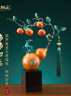 柿柿如意铜摆件乔迁新居礼物