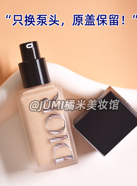 Dior迪奥锁妆粉底液按压泵头压嘴