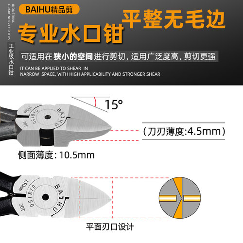 水口钳塑料塑胶剪注塑日式偏口钳7寸5模型剪6寸剪薄刃工业级剪刀 - 图1