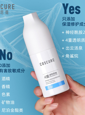微微乳保湿COSCURE干皮敏感肌