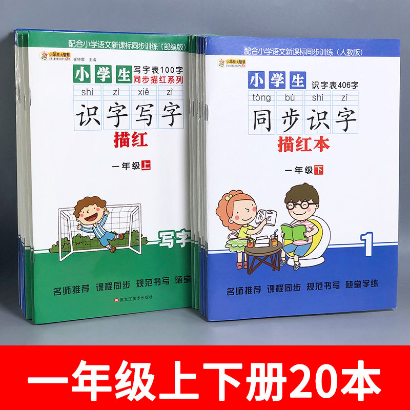 儿童幼儿园汉字描红本初学者课本 玠泽母婴描红本/涂色本