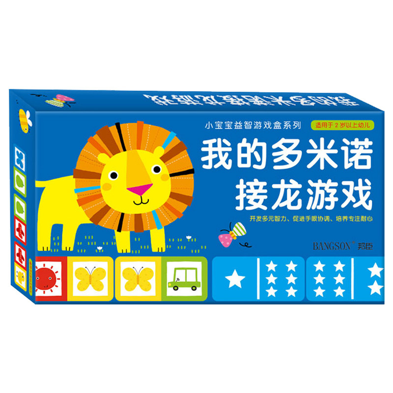 多米诺接龙2-3-4-6岁宝宝游戏盒 玠泽母婴多米诺骨牌