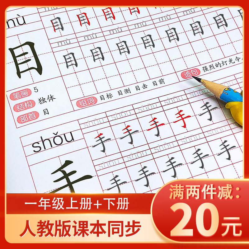 儿童幼儿园汉字描红本初学者课本 玠泽母婴描红本/涂色本