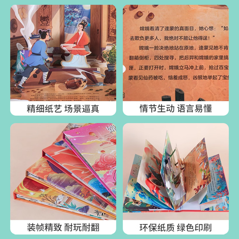 中国神话故事3D立体剧场书全套8册3-6-8岁儿童神话故事绘本大闹天宫八仙过海嫦娥奔月夸父追日后羿射哪吒闹海精卫填海女娲补天正版