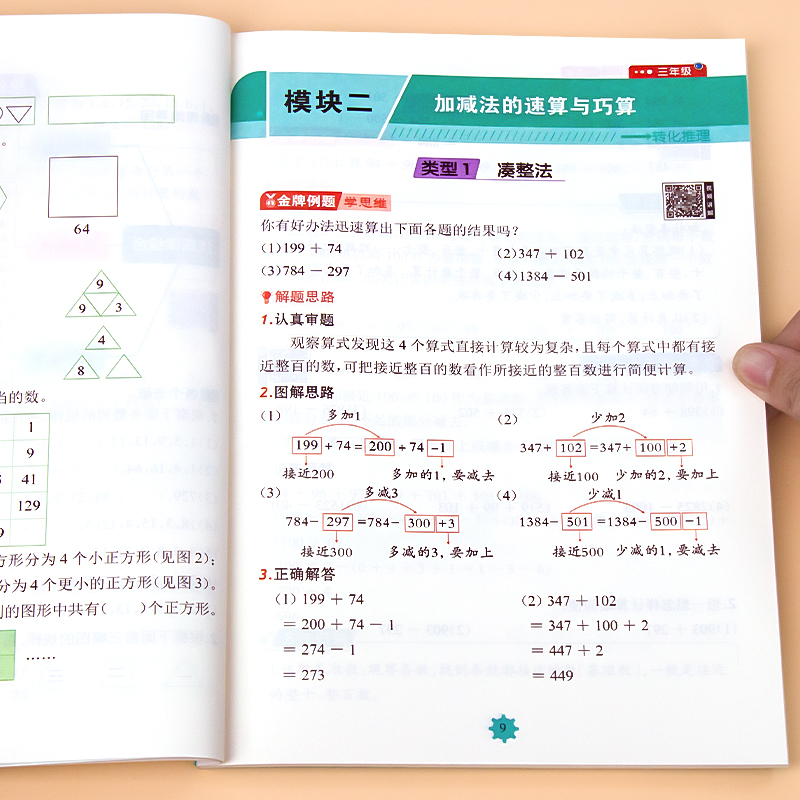 一二三四五六年级数学思维训练一本通课本同步奥数思维导图天天练 - 图1