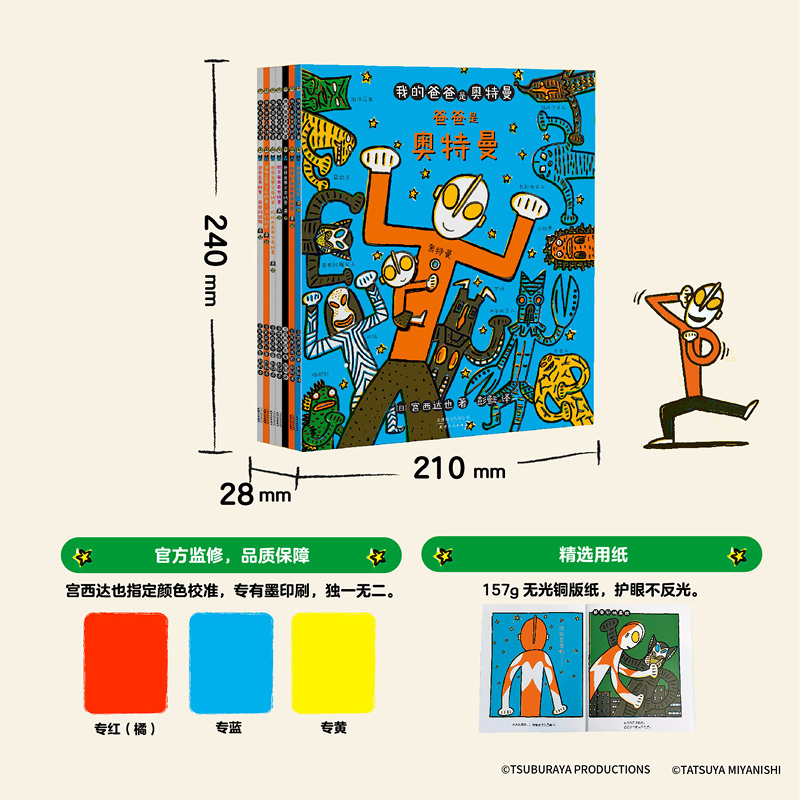 我的爸爸是奥特曼（套装共7册）给孩子和爸爸的礼物亲子互动幼儿早教奥特曼绘本生日礼物 宫西达也温暖搞笑绘本宝宝读物幼儿园童书
