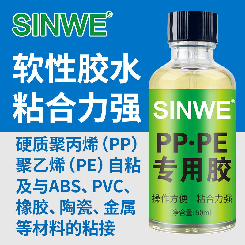 PP塑料胶水PE专用胶板材管料PPR水管修补胶强力粘得牢聚乙烯胶粘剂聚丙烯粘合剂ABS PS PMMA玩具塑胶粘接软胶 - 图0