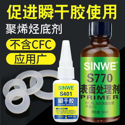 770表面处理剂硅橡胶底涂剂PP底液PE TPU TPR活化剂EVA硅胶处理水快干瞬干胶促进剂加速固化专用胶水3M助粘剂 - 图2