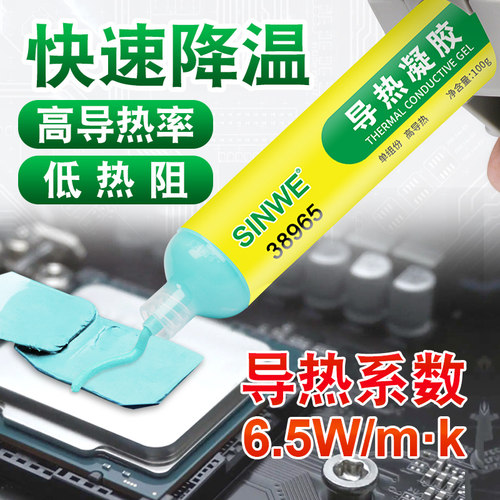 导热凝胶手机笔记本电脑cpu显存显卡gk3液态胶泥散热硅胶膏硅脂膏 - 图0