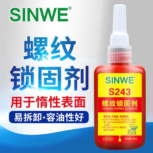 243耐油螺纹密封胶 膨胀螺丝胶水强力胶厌氧胶紧固胶锁固剂防松固定胶螺钉胶螺母螺栓锁紧止退扣紧自锁防脱胶 - 图2