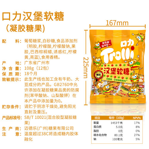trolli口力橡皮糖汉堡软糖可乐瓶午餐袋酸小虫儿童零食礼物qq糖果 - 图3