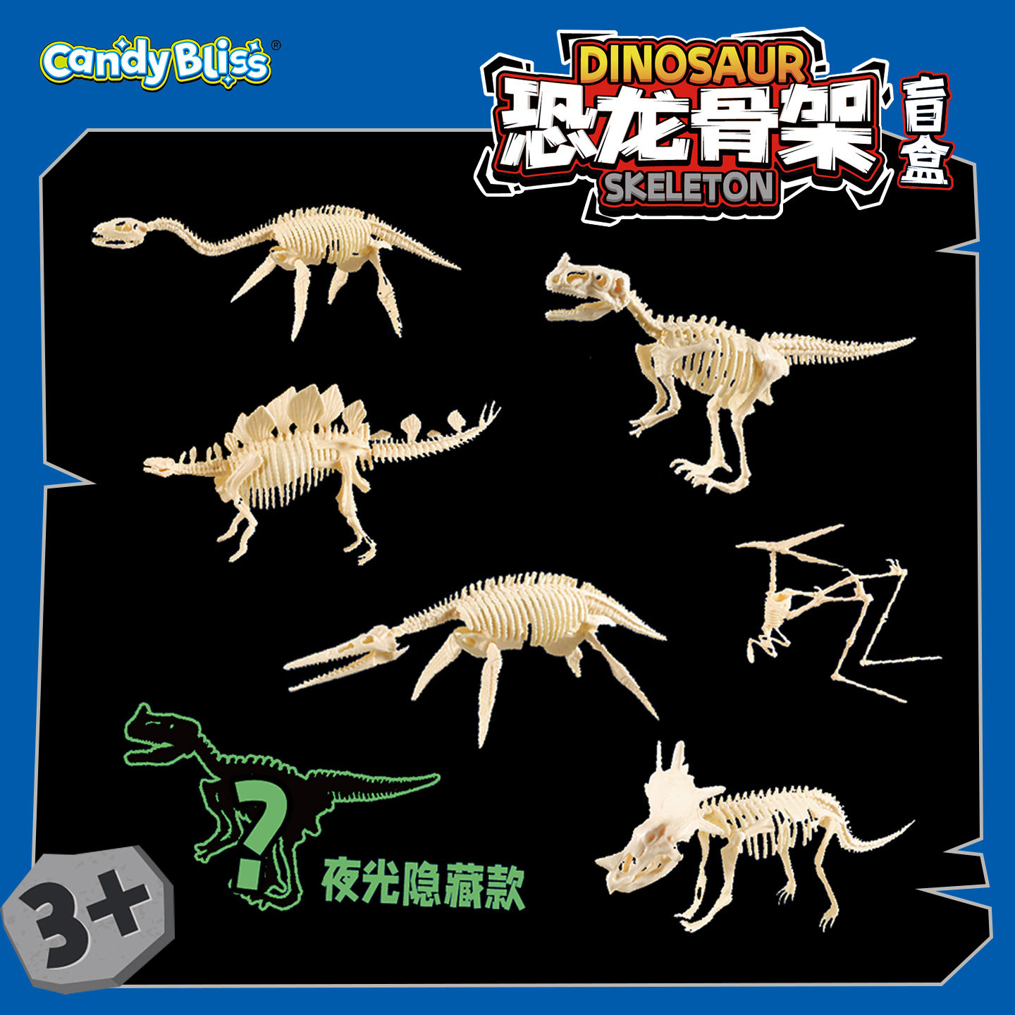 CANDYBLISS恐龙骨架玩具盲盒含果味零食糖果趣味摆件模型儿童礼物,淘宝优惠券,粉丝福利购,淘宝优惠卷