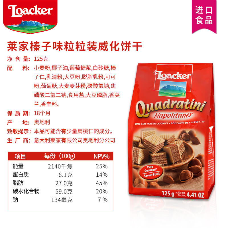 loacker莱家威化饼干小包装巧克力夹心进口休闲零食儿童节多口味-图3