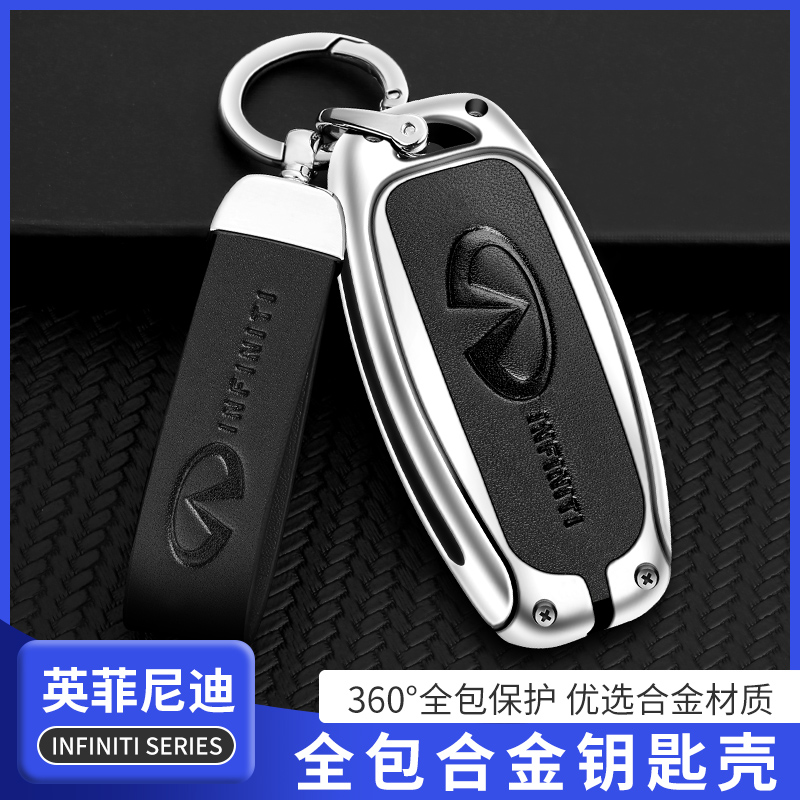 适用英菲尼迪q50l钥匙套LQX80/QX50壳QX60/qx70LFX35金属钥匙包扣 - 图1