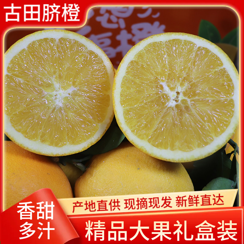 正宗福建古田三保脐橙当季孕妇新鲜水果橙子现摘精品10斤礼盒装,淘宝优惠券,粉丝福利购,淘宝优惠卷
