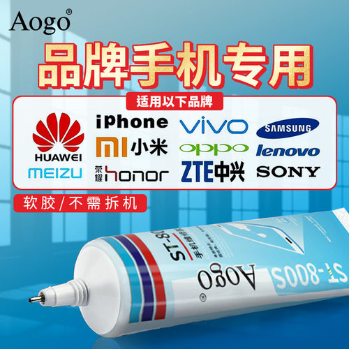 Aogo粘手机屏幕粘合胶边框密封胶翘屏修复脱胶开胶换屏后盖后壳专 - 图0