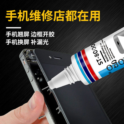Aogo粘手机屏幕粘合胶边框密封胶翘屏修复脱胶开胶换屏后盖后壳专 - 图2
