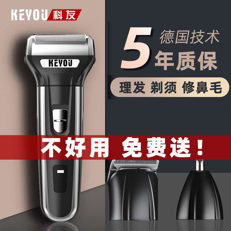 科友三合一充电式多用往复式刮胡刀 科友剃须刀
