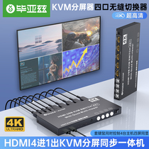 kvm switcher hdmi four further out 4K high-definition seamless screen picture divider 4 mouth without black screen split screen usa sharing key mouse synchronous all-in-one hot key switching dnf can cross the vertical screen