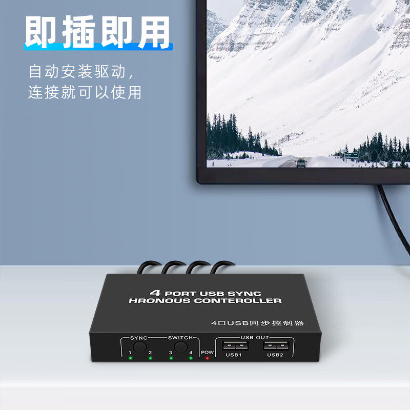 毕亚兹USB同步器4口kvm物理多开控制键鼠键盘鼠标usb四口共享分屏穿屏切换器多台手机电脑适用搬砖dnf游戏