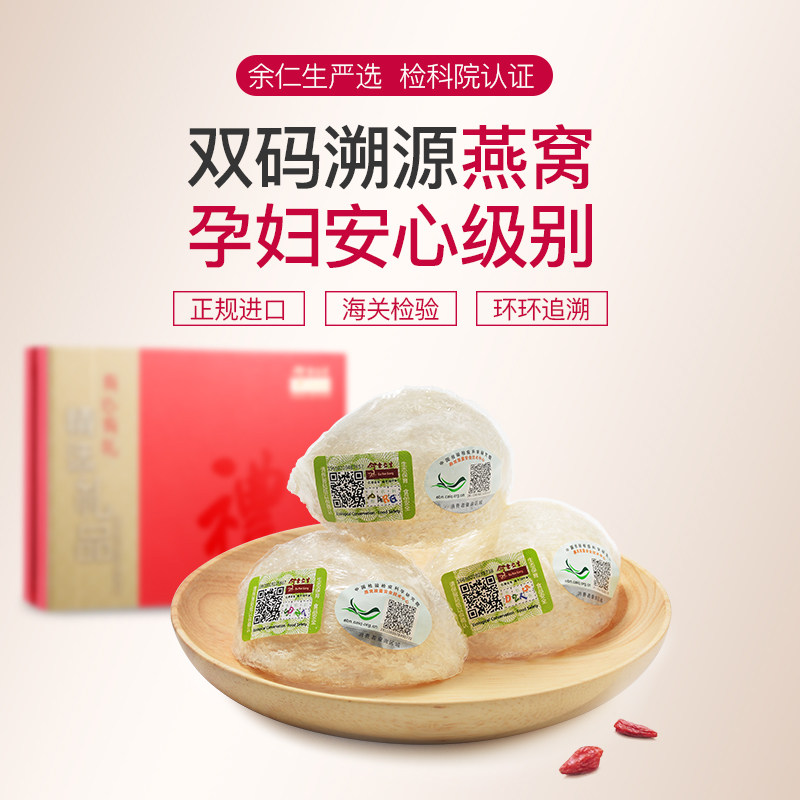 余仁生正品马来西亚溯源码干盏燕窝 余仁生海外燕窝