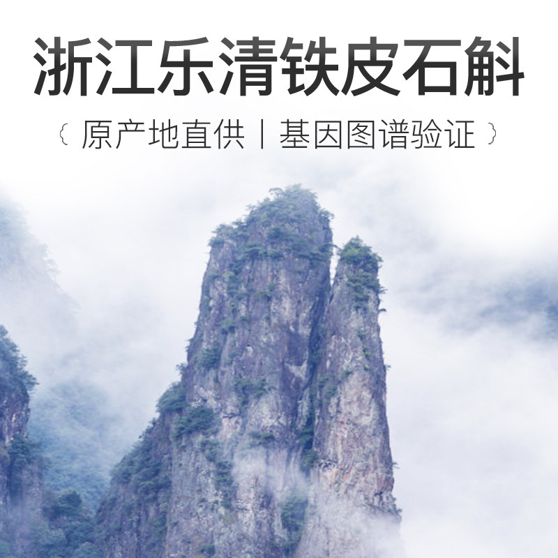 余仁生正品铁皮霍山特级新鲜石斛 余仁生海外石斛/枫斗