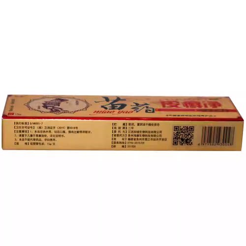 仁亿苗药皮癣净软膏本草正品江西瑞川生物成人外用乳膏正品包邮 - 图1