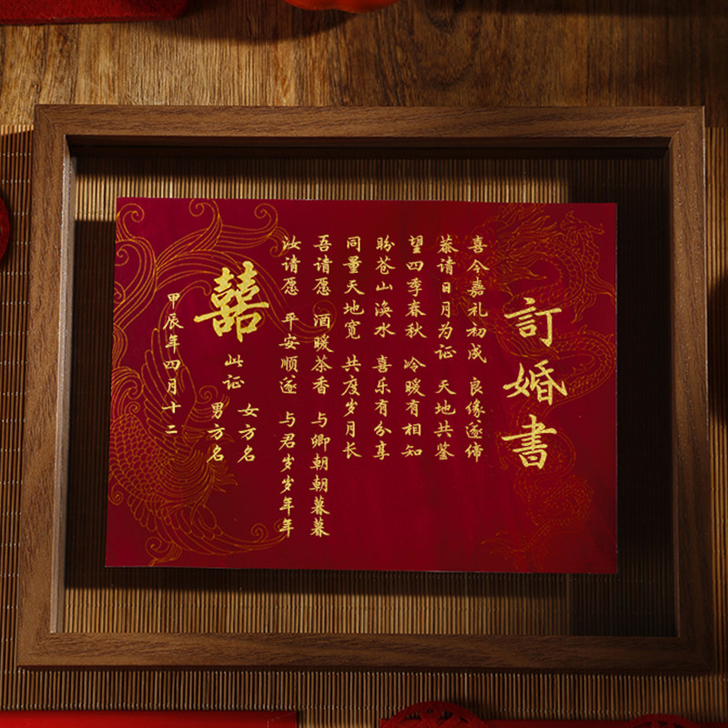 订婚书中国风婚书高端复古定制仪式感纪念相框摆台送日子下聘高级,淘宝优惠券,粉丝福利购,淘宝优惠卷