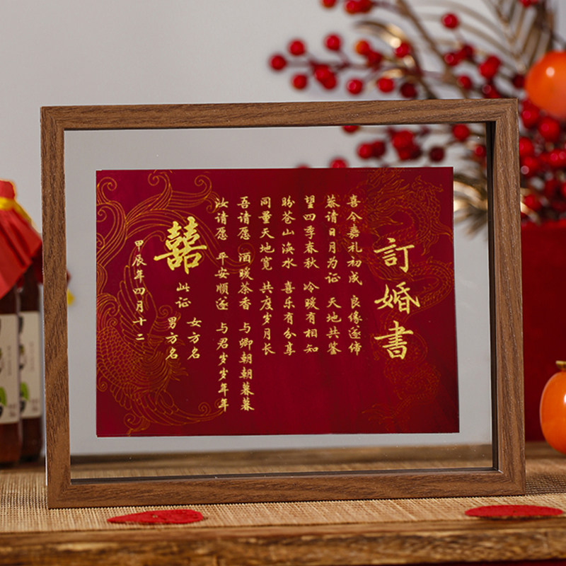 订婚书中国风婚书高端复古定制仪式感纪念相框摆台送日子下聘高级,淘宝优惠券,粉丝福利购,淘宝优惠卷