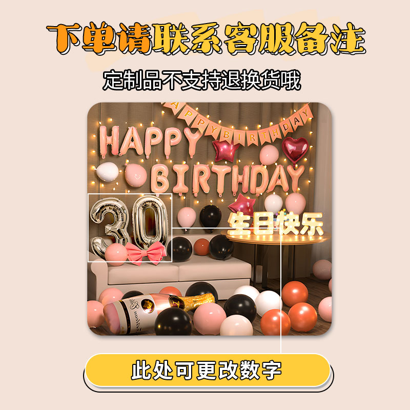 30岁生日布置场景装饰成人女生三十包间快乐高级氛围感派对气球小