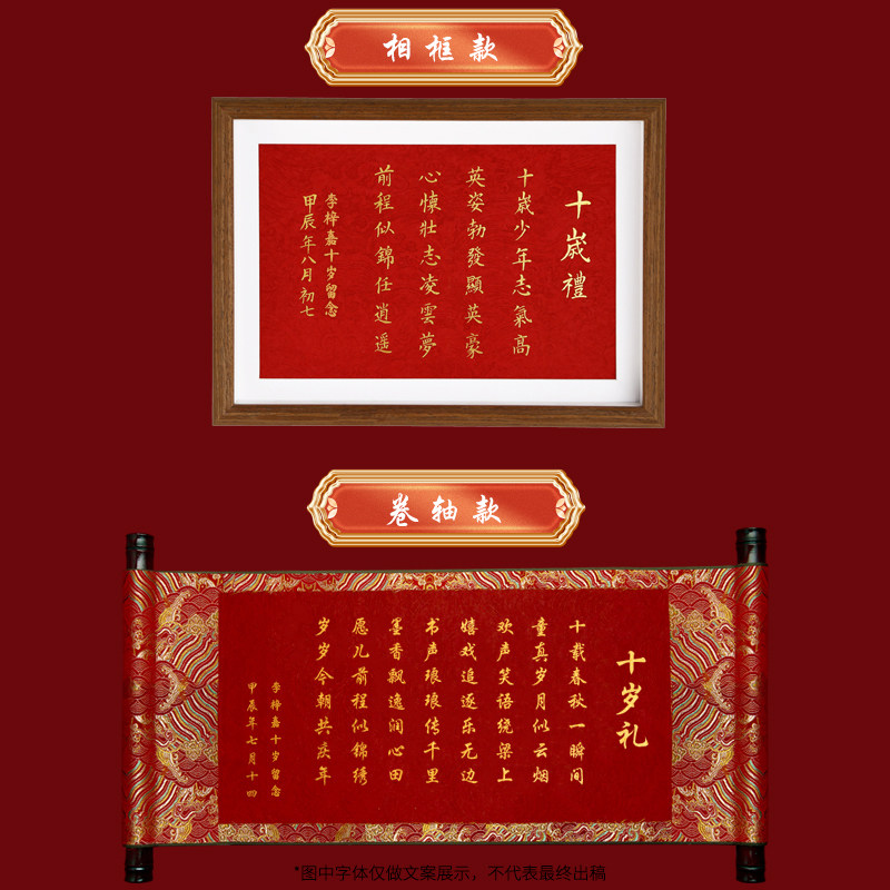 十岁礼藏头诗成长礼纪念品定制生日布置10周岁快乐男孩女孩仪式感