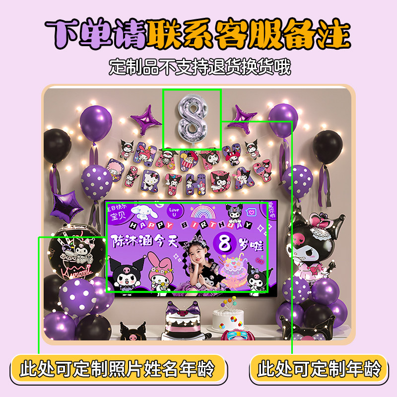 库洛米儿童生日场景布置装饰小女孩气球家庭简单10派对6岁仪式感8
