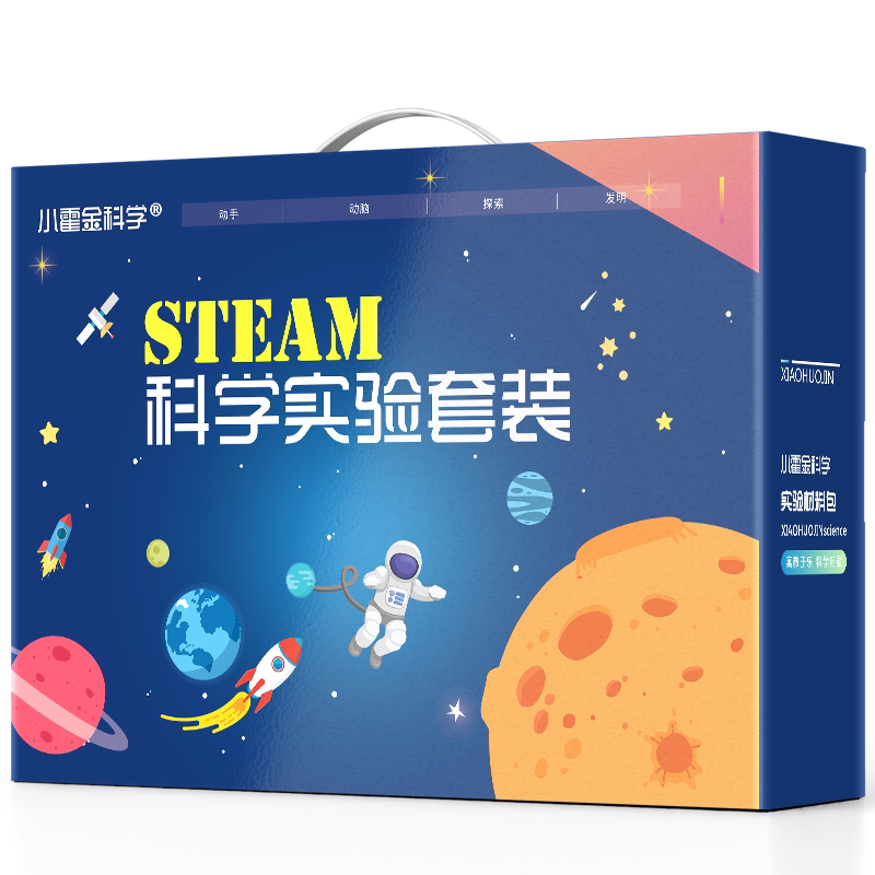 小实验套装玩具幼儿园小学生盒子 小霍金科学科学实验