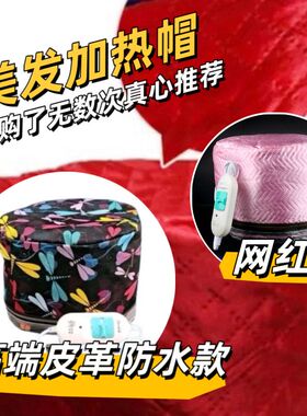 家用理发店专用电热焗油护发帽