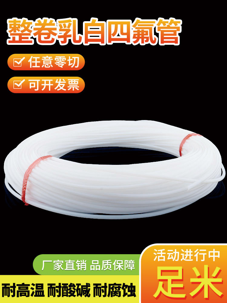 耐高温8聚四氟乙烯管54卷12mm6整硬管10////乳/白四氟管铁氟龙管-图0