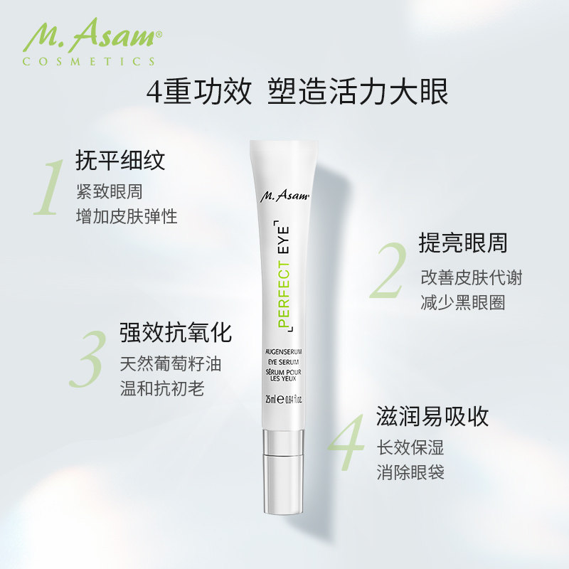 德国masam眼部精华25ml补水去眼袋 masam海外眼部精华