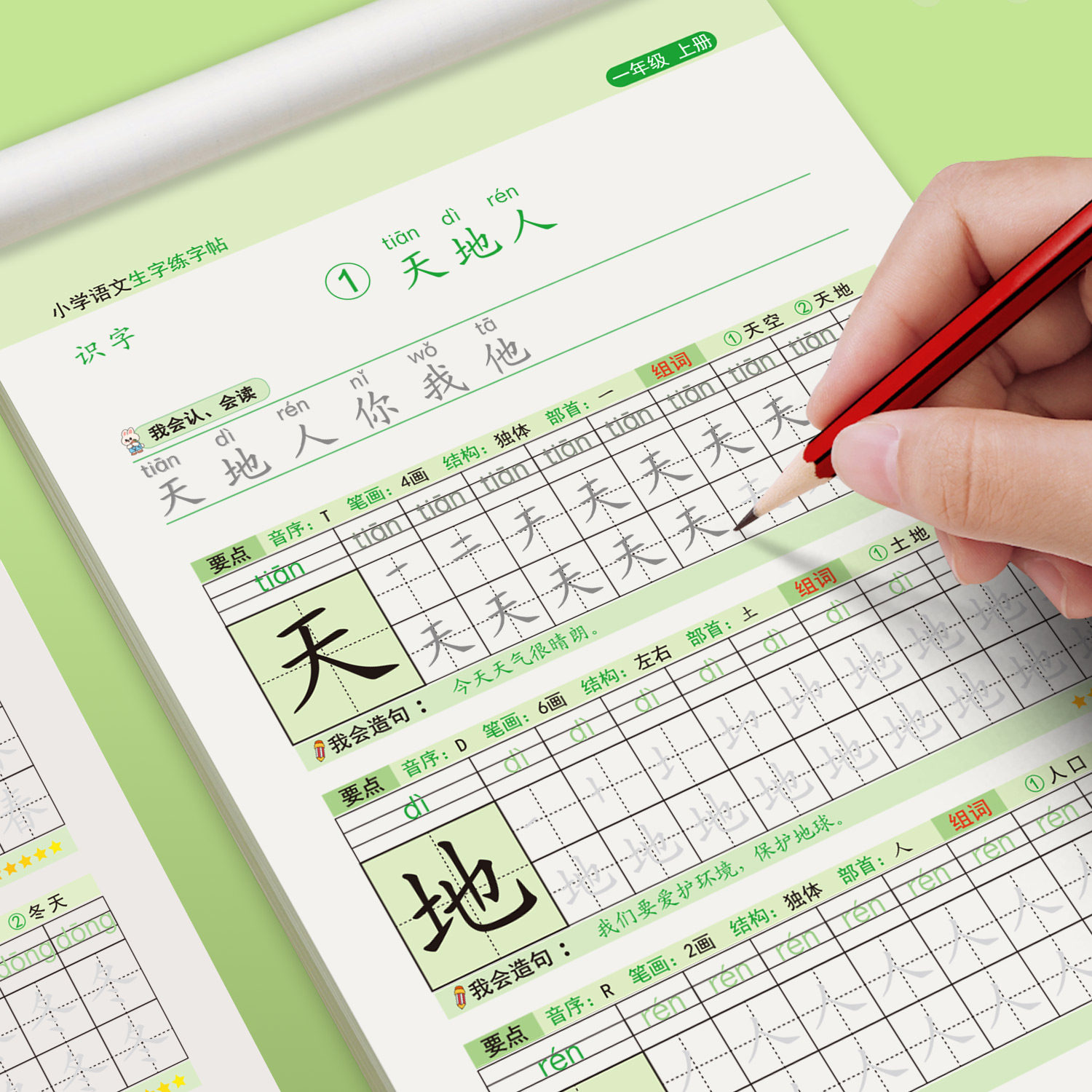 一年级练字帖人教版小学生字帖每日一练二年级上册下册语文生字描红本同步字帖儿童正楷书硬笔书法练字本汉字笔画笔顺写字本