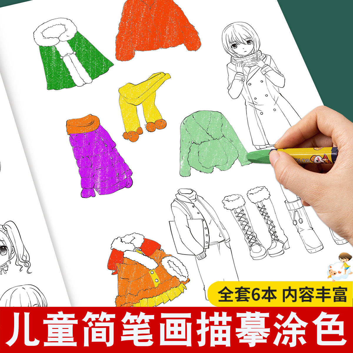 儿童简笔画描摹本画画描绘本幼儿园素描临摹画册漫画人物手绘线描画画本入门自学零基础启蒙教材控笔训练涂色