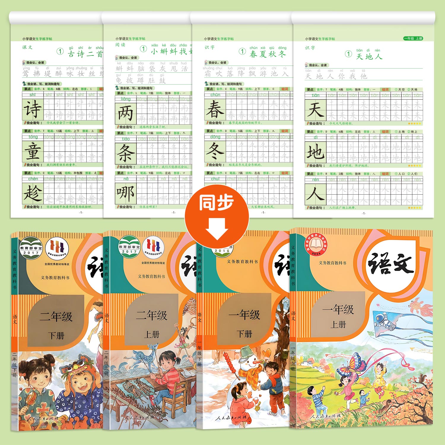 一年级练字帖人教版小学生字帖每日一练二年级上册下册语文生字描红本同步字帖儿童正楷书硬笔书法练字本汉字笔画笔顺写字本