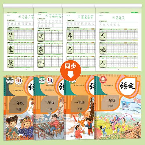 一年级练字帖人教版小学生字帖每日一练二年级上册下册语文生字描红本同步字帖儿童正楷书硬笔书法练字本汉字笔画笔顺写字本 - 图3