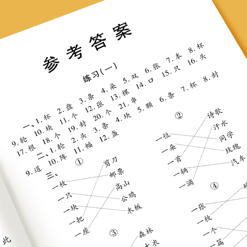 量词小学生通用版注音量词大全1-6年级语文形容词练习本小学语文形容词量词词语汇总一二三四五六年级每日一练专项训练 - 图1