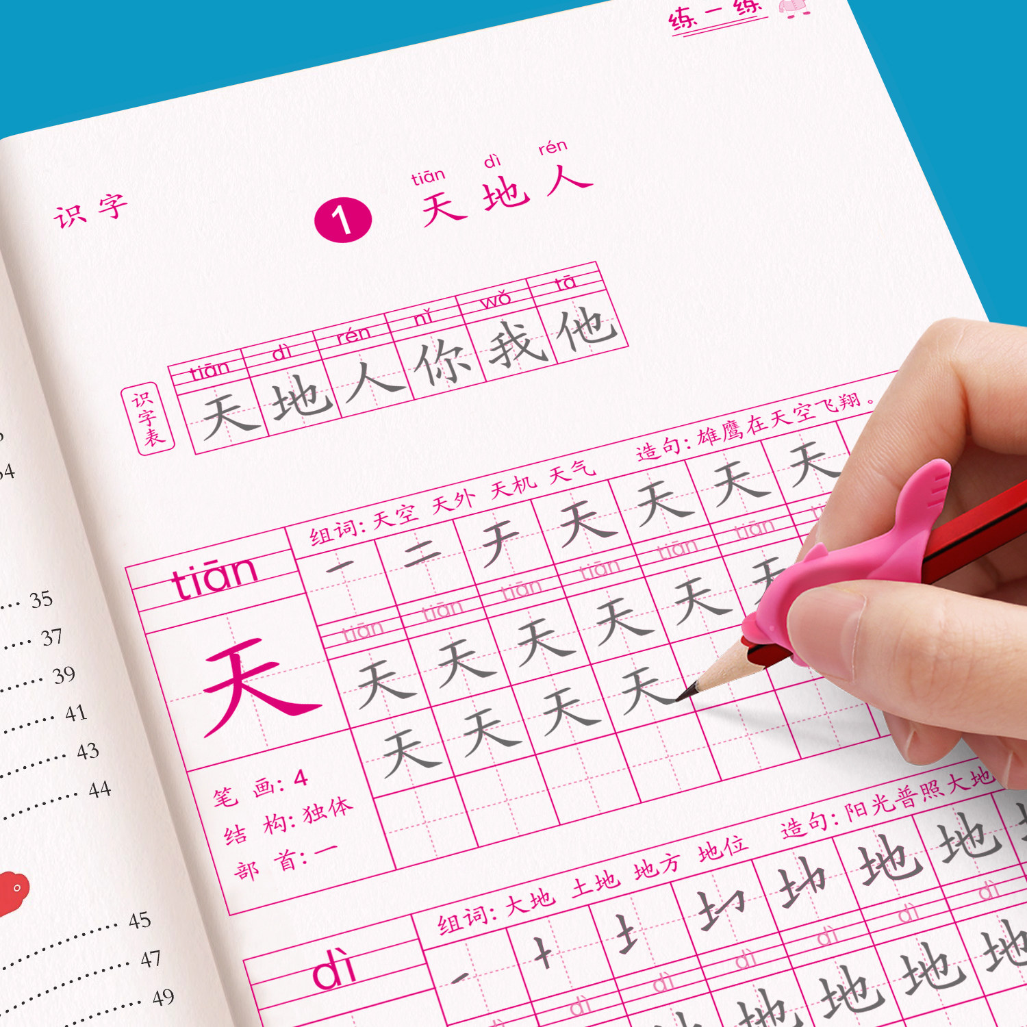 一年级练字字帖小学生专用每日一练二年级上册同步语文字帖人教版三年级笔画笔顺临摹描红本四五年级正楷书硬笔书法练习字帖写字本