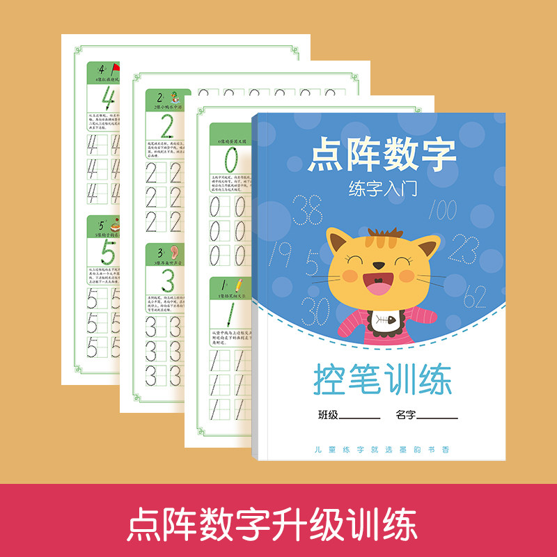 3-6岁拼音控笔训练字帖点阵笔画幼儿园大班中班幼小衔接练习册写字帖数字笔顺学前班学生控笔儿童初学者练字入门练习描红本一年级