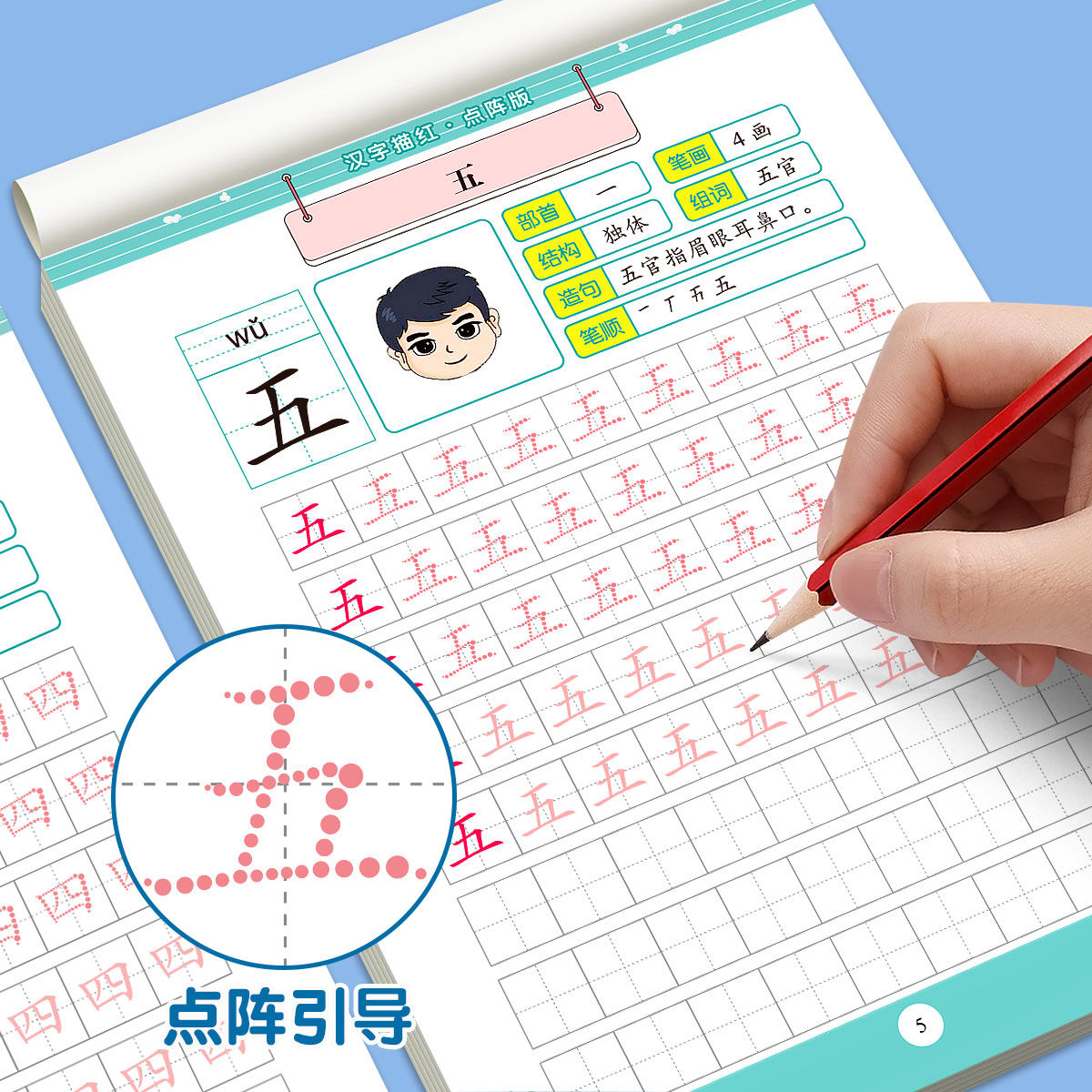 幼儿数字描红本儿童练字帖拼音笔顺写字本幼儿园大班初学者全套